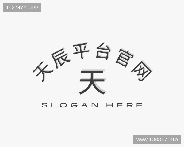 推介天辰平台官网